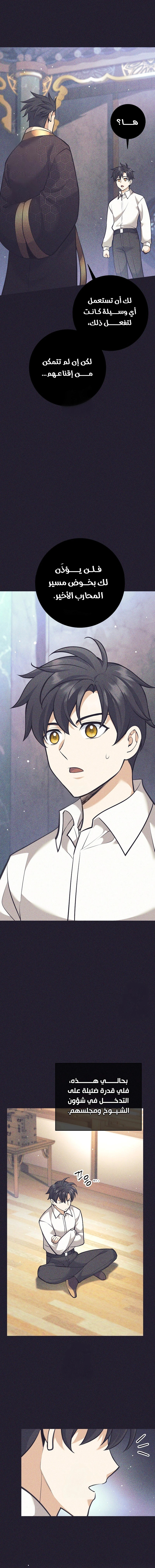 Read The Illegitimate Who Devours Weapons AR Manga Online