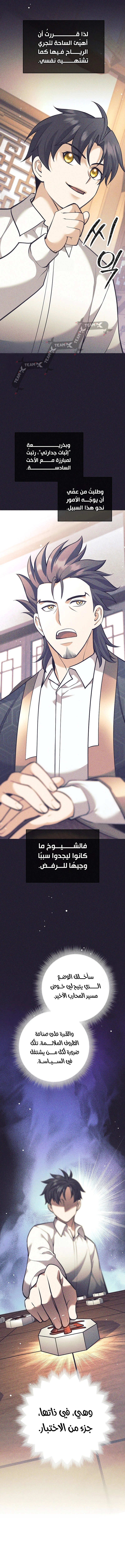 Read The Illegitimate Who Devours Weapons AR Manga Online