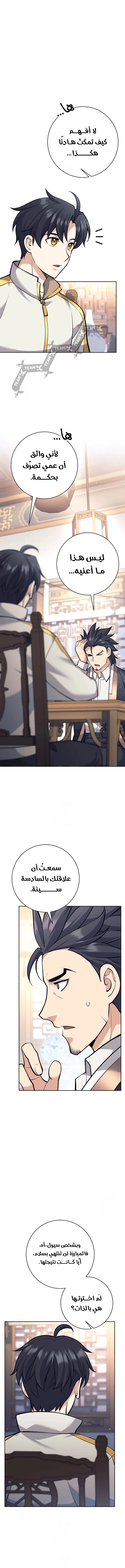 Read The Illegitimate Who Devours Weapons AR Manga Online