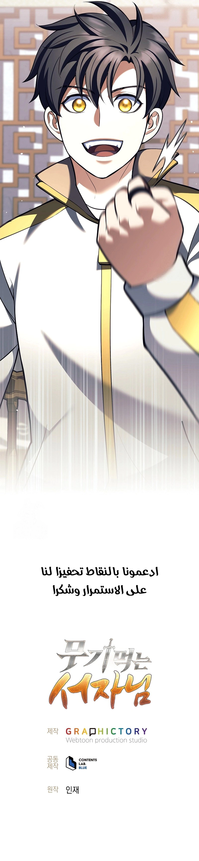Read The Illegitimate Who Devours Weapons AR Manga Online