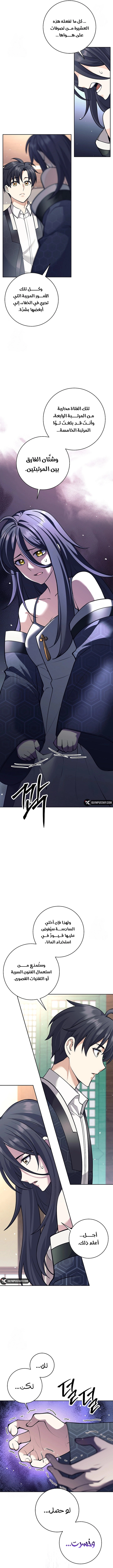 Read The Illegitimate Who Devours Weapons AR Manga Online