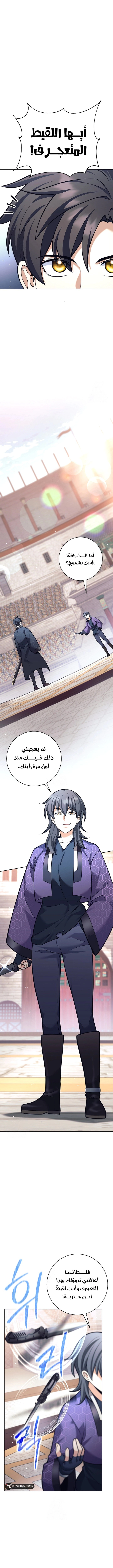 Read The Illegitimate Who Devours Weapons AR Manga Online