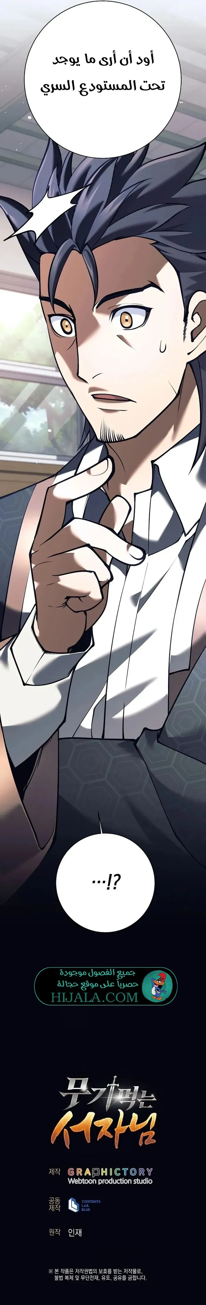 Read The Illegitimate Who Devours Weapons AR Manga Online