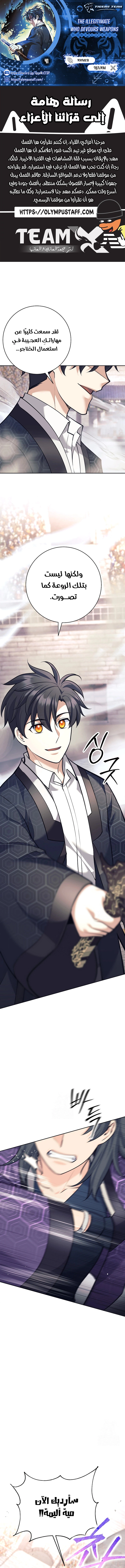 Read The Illegitimate Who Devours Weapons AR Manga Online