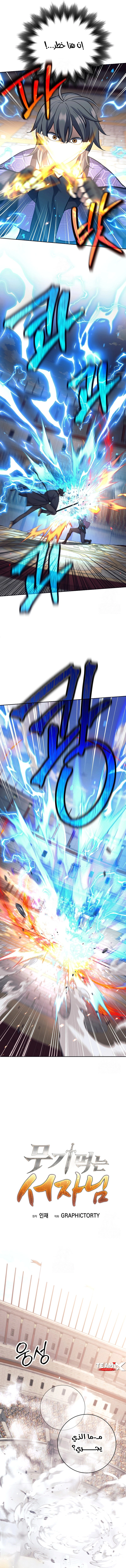 Read The Illegitimate Who Devours Weapons AR Manga Online