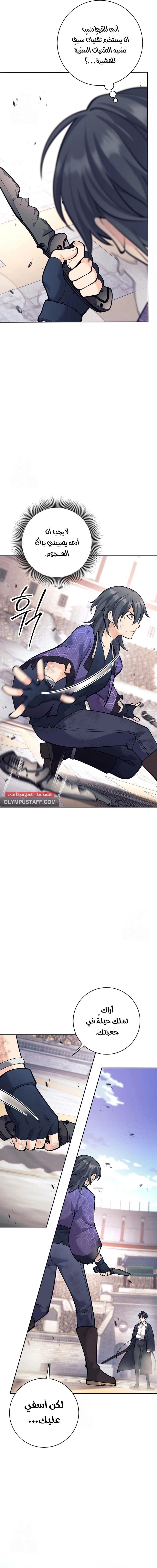 Read The Illegitimate Who Devours Weapons AR Manga Online