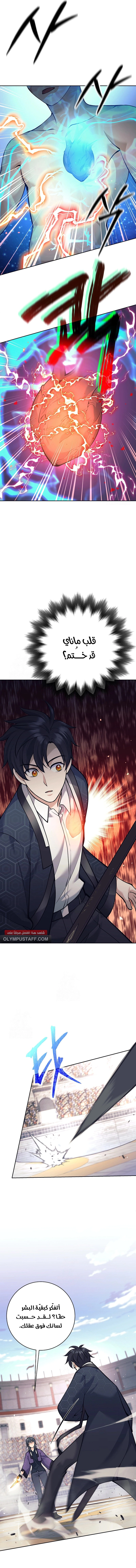 Read The Illegitimate Who Devours Weapons AR Manga Online