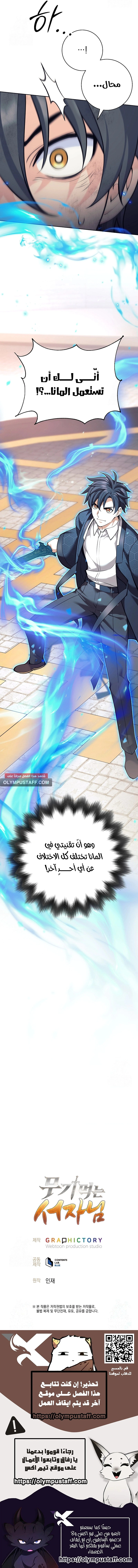 Read The Illegitimate Who Devours Weapons AR Manga Online