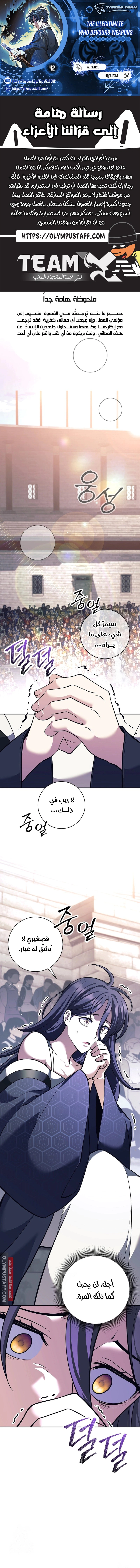 Read The Illegitimate Who Devours Weapons AR Manga Online