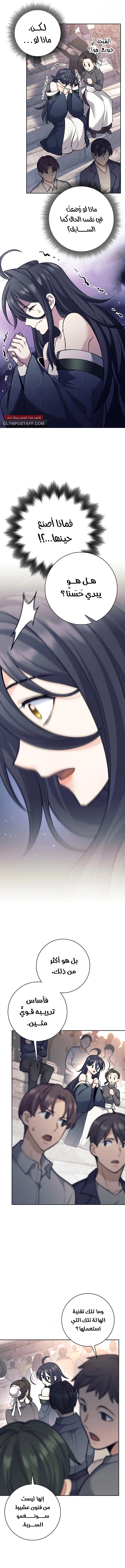 Read The Illegitimate Who Devours Weapons AR Manga Online