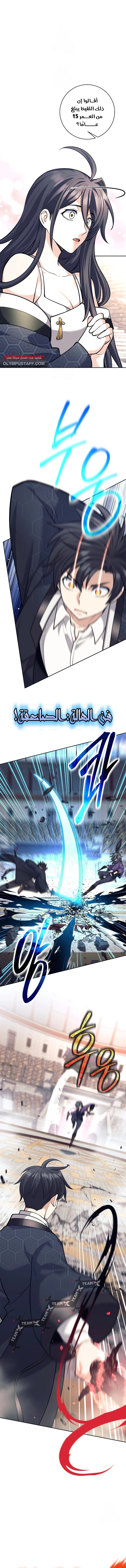 Read The Illegitimate Who Devours Weapons AR Manga Online