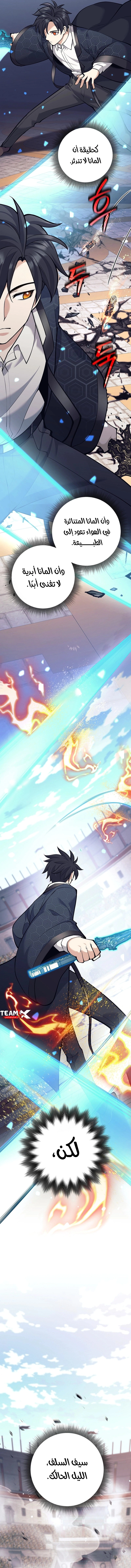 Read The Illegitimate Who Devours Weapons AR Manga Online