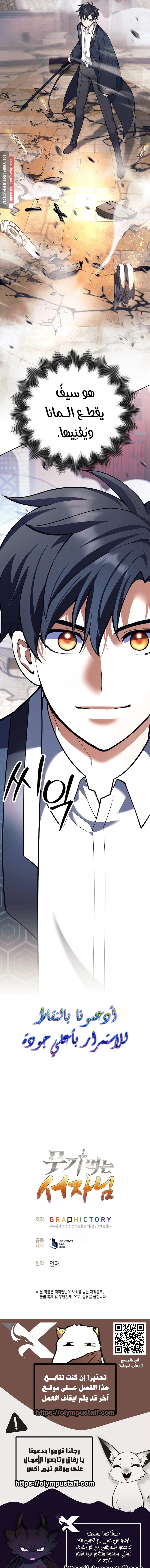 Read The Illegitimate Who Devours Weapons AR Manga Online