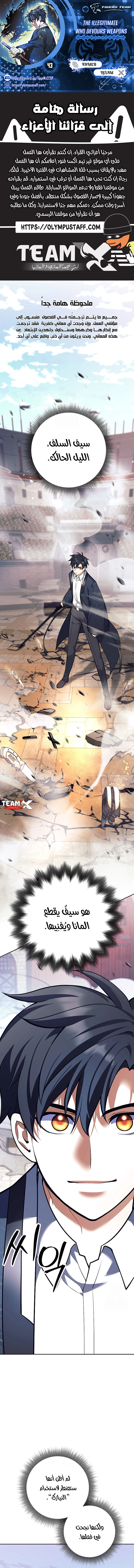 Read The Illegitimate Who Devours Weapons AR Manga Online