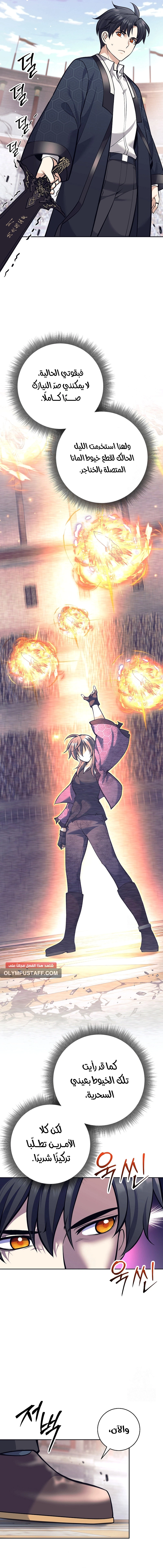Read The Illegitimate Who Devours Weapons AR Manga Online