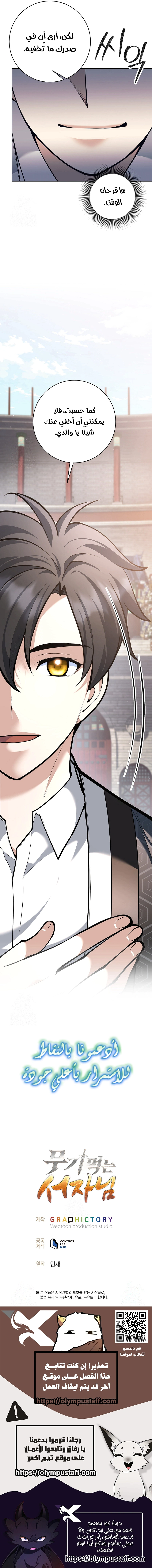 Read The Illegitimate Who Devours Weapons AR Manga Online