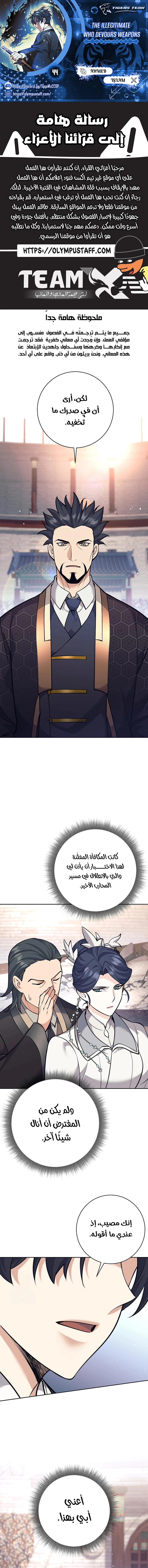 Read The Illegitimate Who Devours Weapons AR Manga Online