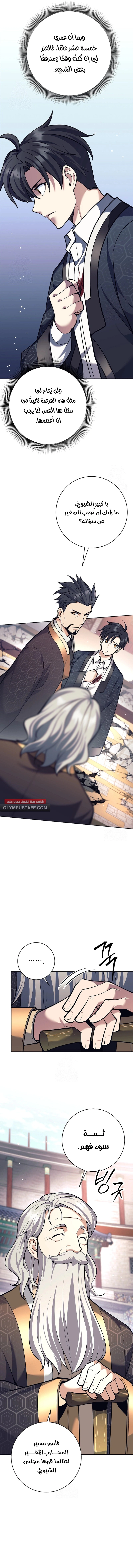 Read The Illegitimate Who Devours Weapons AR Manga Online