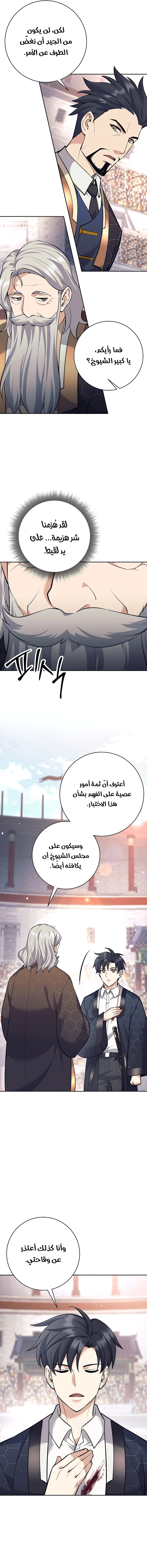 Read The Illegitimate Who Devours Weapons AR Manga Online