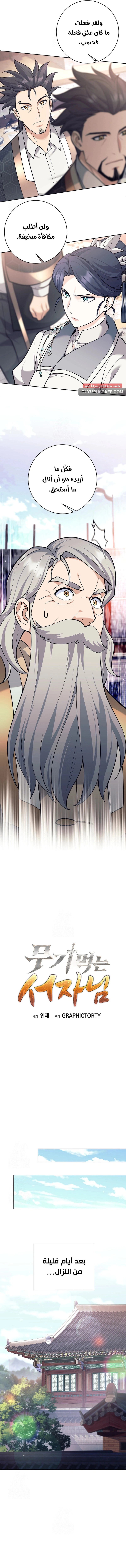 Read The Illegitimate Who Devours Weapons AR Manga Online