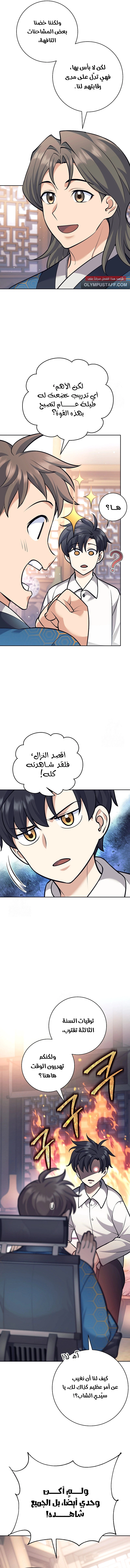 Read The Illegitimate Who Devours Weapons AR Manga Online