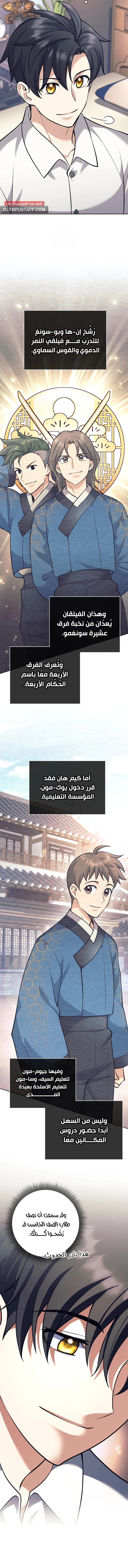 Read The Illegitimate Who Devours Weapons AR Manga Online