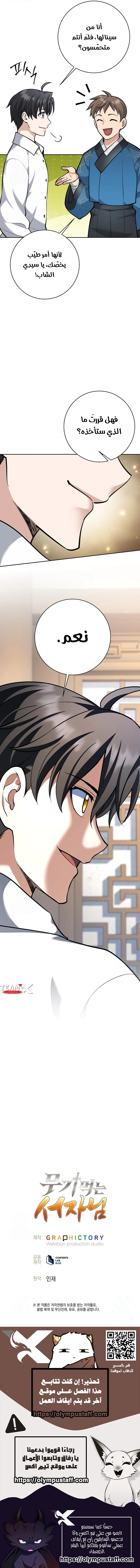 Read The Illegitimate Who Devours Weapons AR Manga Online