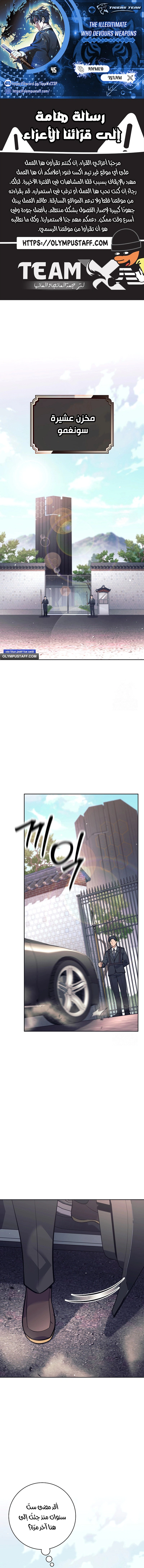Read The Illegitimate Who Devours Weapons AR Manga Online