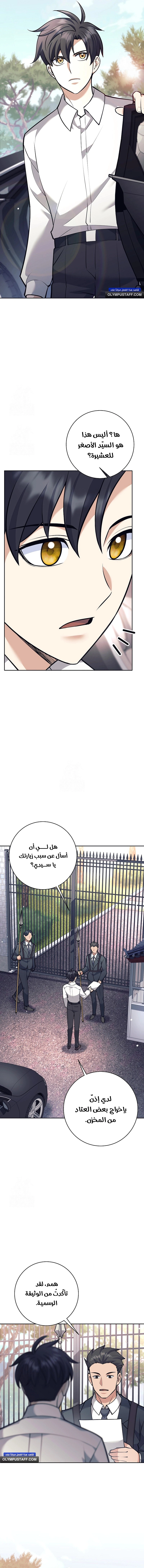 Read The Illegitimate Who Devours Weapons AR Manga Online