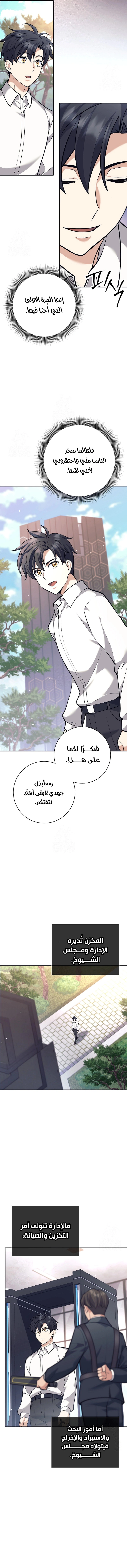 Read The Illegitimate Who Devours Weapons AR Manga Online