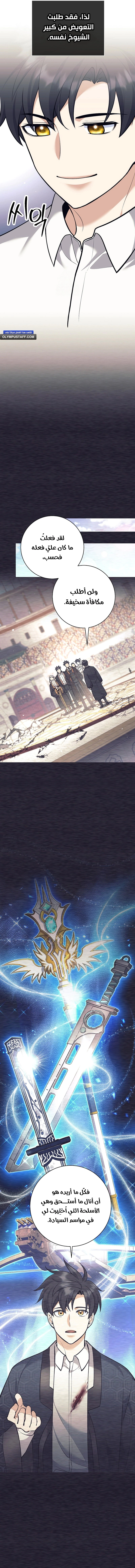 Read The Illegitimate Who Devours Weapons AR Manga Online