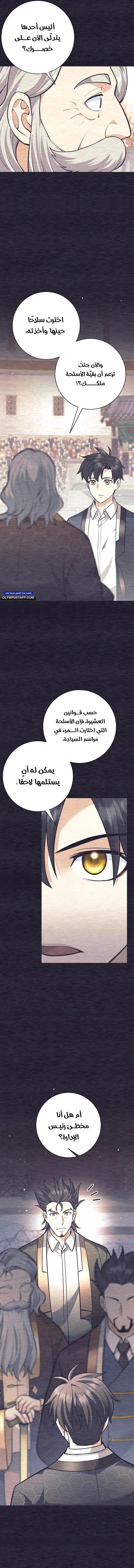 Read The Illegitimate Who Devours Weapons AR Manga Online