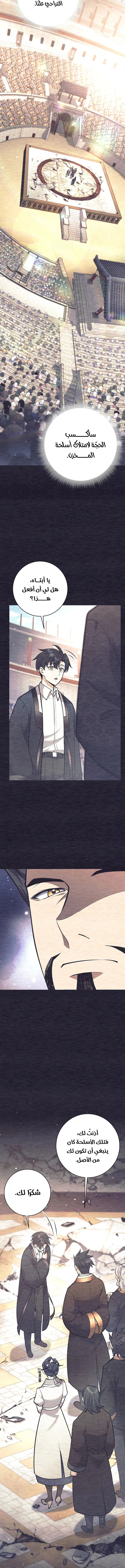 Read The Illegitimate Who Devours Weapons AR Manga Online