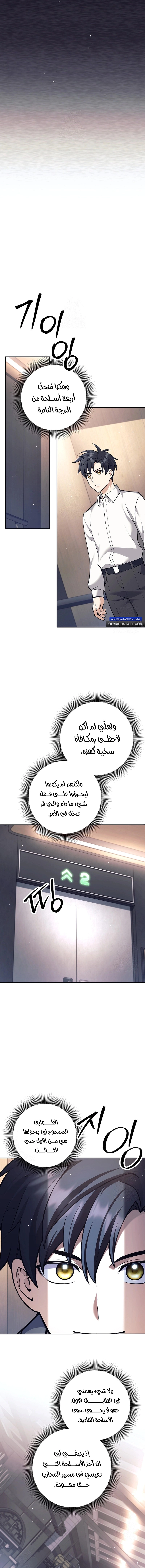 Read The Illegitimate Who Devours Weapons AR Manga Online