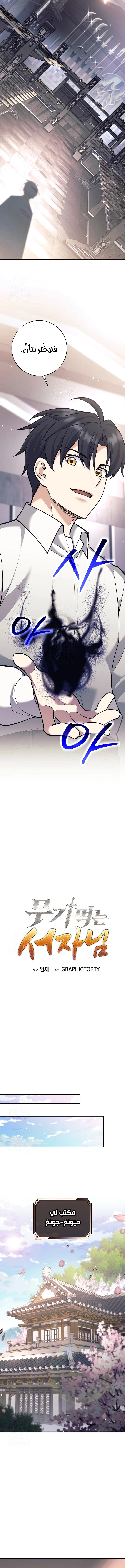 Read The Illegitimate Who Devours Weapons AR Manga Online