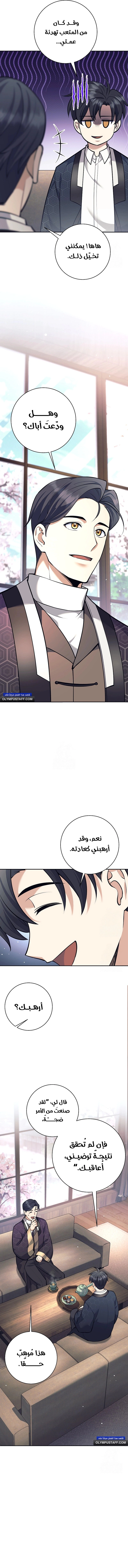 Read The Illegitimate Who Devours Weapons AR Manga Online