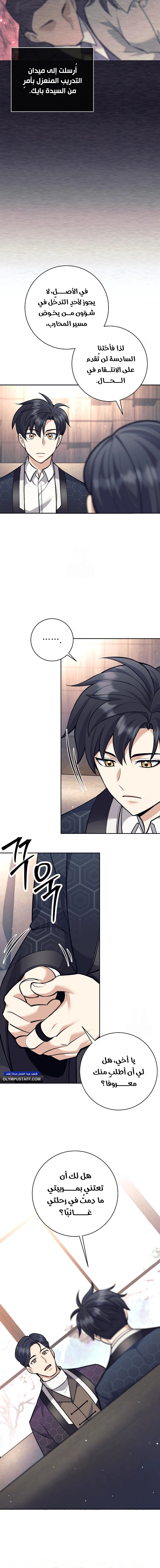 Read The Illegitimate Who Devours Weapons AR Manga Online