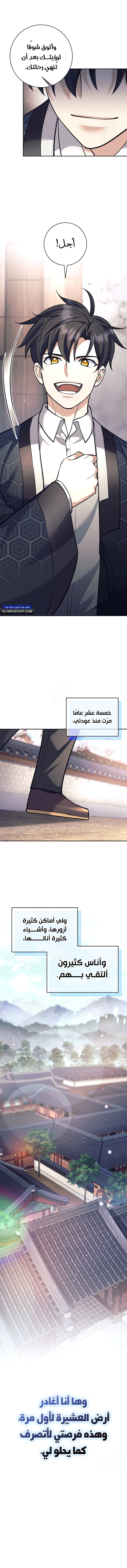 Read The Illegitimate Who Devours Weapons AR Manga Online