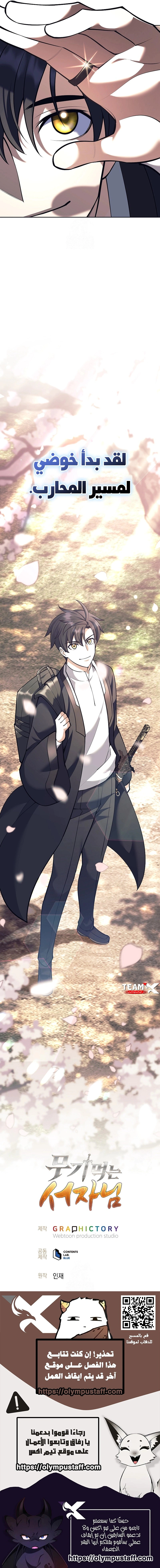 Read The Illegitimate Who Devours Weapons AR Manga Online