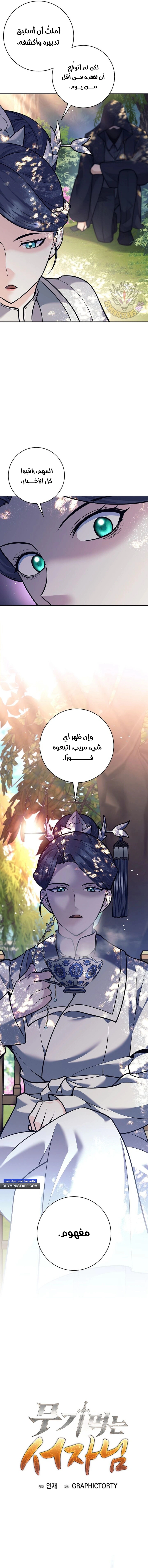 Read The Illegitimate Who Devours Weapons AR Manga Online