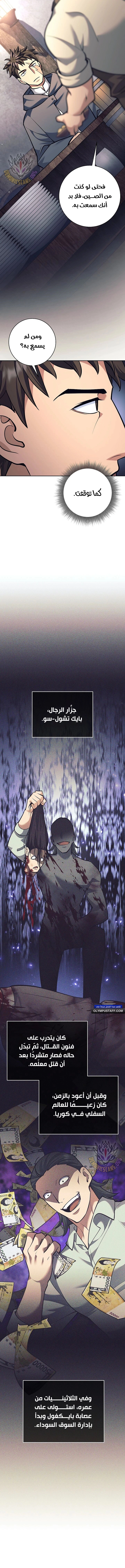 Read The Illegitimate Who Devours Weapons AR Manga Online