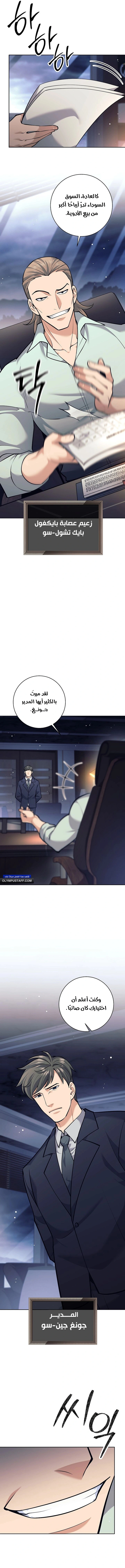 Read The Illegitimate Who Devours Weapons AR Manga Online