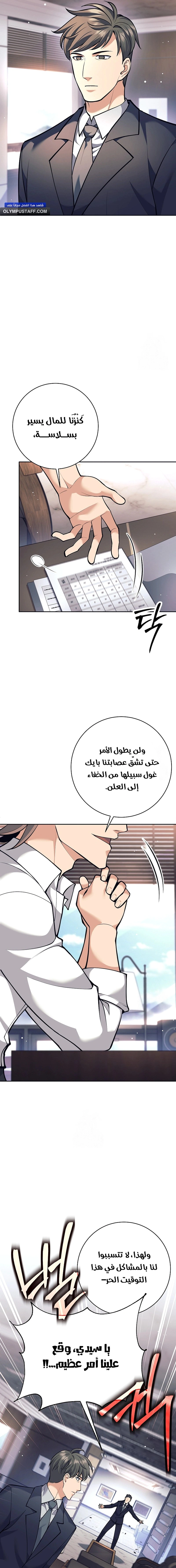 Read The Illegitimate Who Devours Weapons AR Manga Online