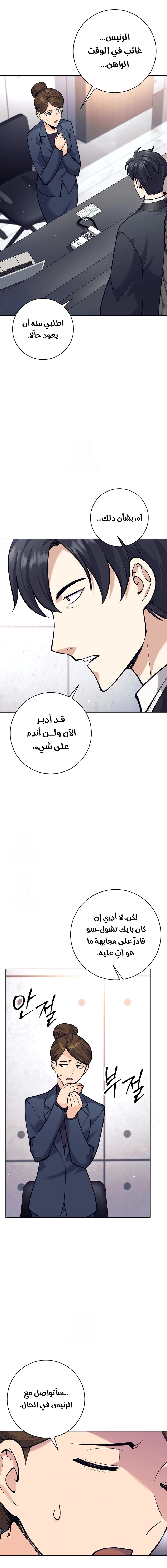 Read The Illegitimate Who Devours Weapons AR Manga Online