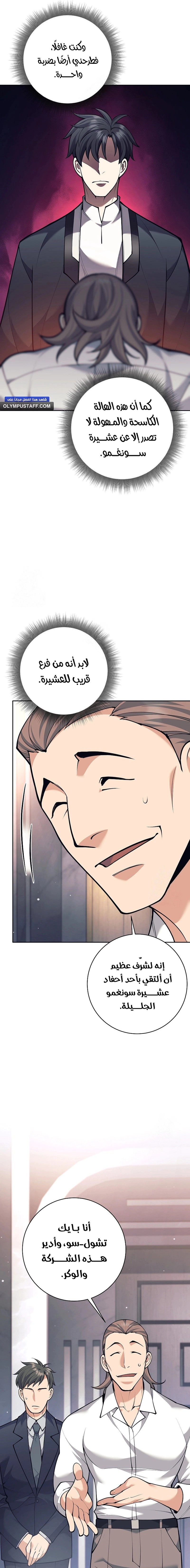 Read The Illegitimate Who Devours Weapons AR Manga Online