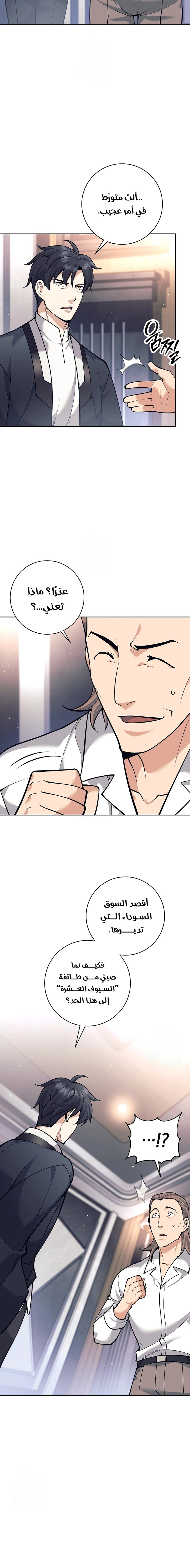 Read The Illegitimate Who Devours Weapons AR Manga Online