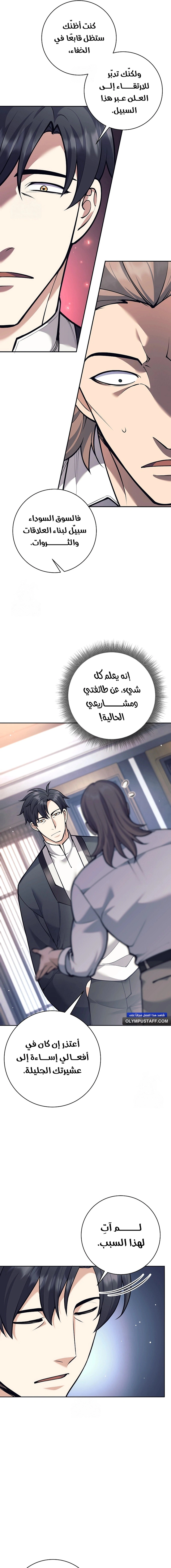 Read The Illegitimate Who Devours Weapons AR Manga Online
