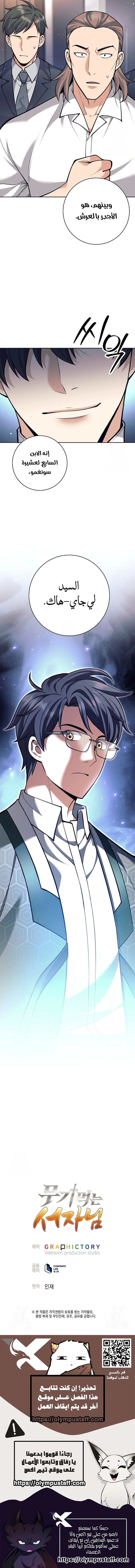 Read The Illegitimate Who Devours Weapons AR Manga Online
