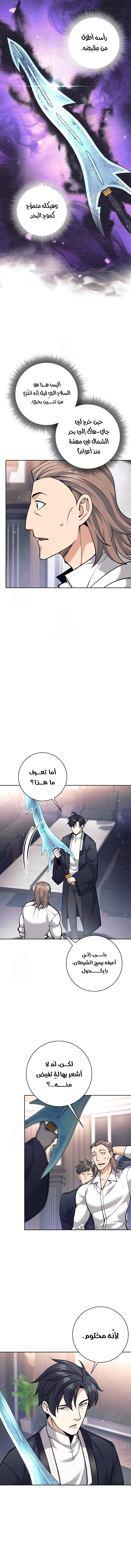 Read The Illegitimate Who Devours Weapons AR Manga Online