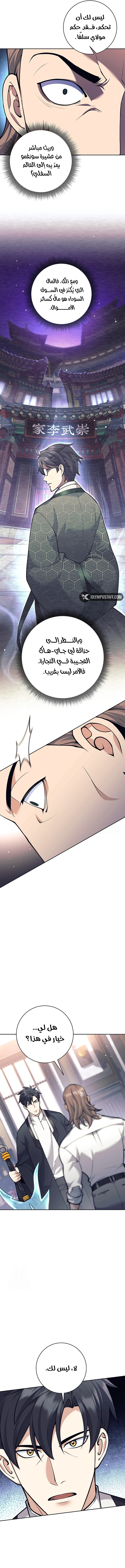 Read The Illegitimate Who Devours Weapons AR Manga Online